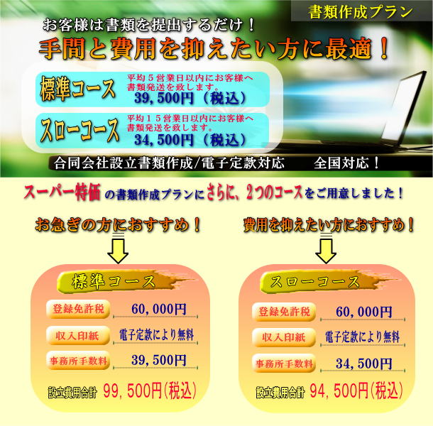 合同会社設立のことなら山口行政書士事務所へお気軽にご相談ください。