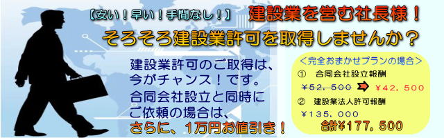 建設業許可をお考えの方は、ぜひこの機会にご検討下さい！