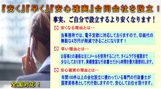 合同会社設立のことなら山口行政書士事務所へお気軽にご相談ください。