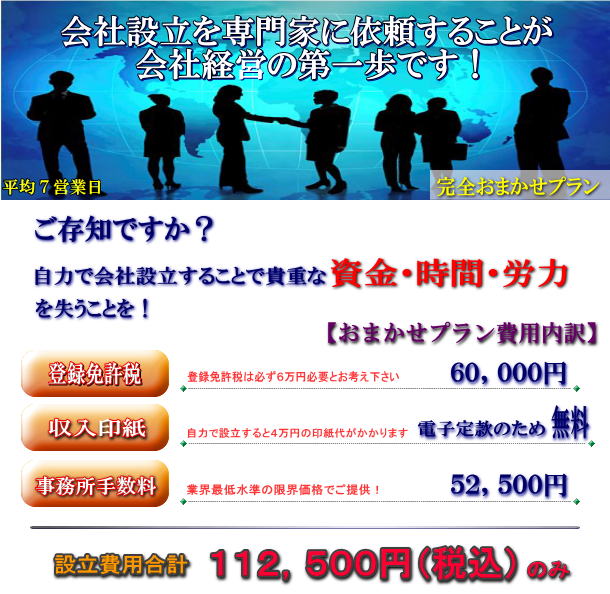 合同会社設立のことなら山口行政書士事務所へお気軽にご相談ください。