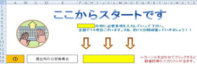 入力シートの1例