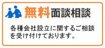 初回無料相談はこちらから