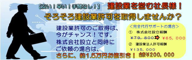 建設業許可をお考えの方は、ぜひこの機会にご検討下さい！