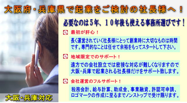 株式会社設立なら山口行政書士事務所へお気軽にご相談ください。