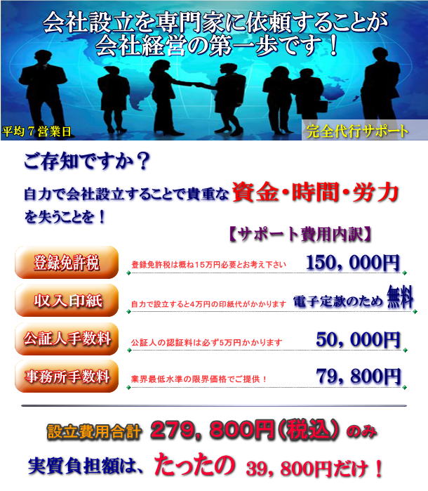 株式会社設立のことなら山口行政書士事務所へお気軽にご相談ください。